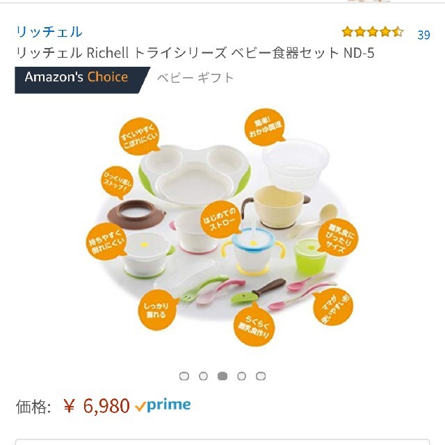 Richell(リッチェル)のストローマグ キッズ/ベビー/マタニティの授乳/お食事用品(離乳食器セット)の商品写真