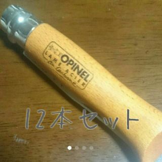 オピネル(OPINEL)のオピネル ナイフ No.9 (旧ロゴ)(調理器具)