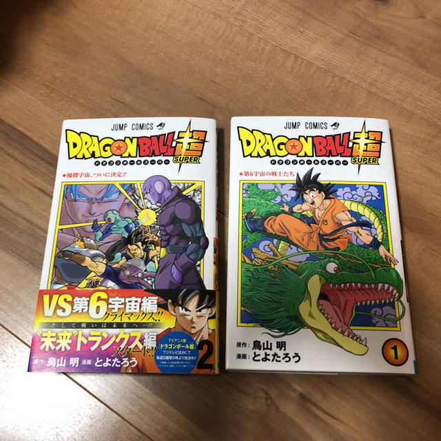 ドラゴンボール超 単行本 1巻２巻の通販 By コーラ２５ S Shop ラクマ