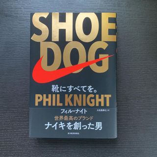 ナイキ(NIKE)のナイキ  シュードッグ(ビジネス/経済)