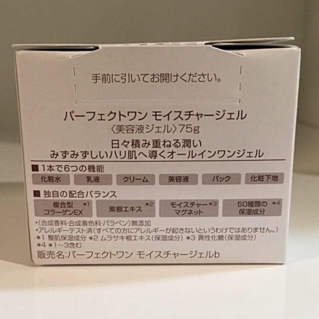 【リニューアル品】パーフェクトワン モイスチャージェル 75g 2個セット