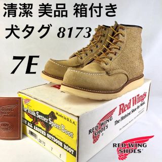 レッドウィング(REDWING)の★清潔★美品★箱付★犬タグ★8173★7E★アイリッシュセッター★スエード★(ブーツ)