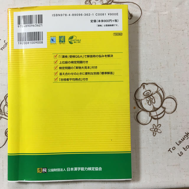 漢検9級、過去問題集本 エンタメ/ホビーの本(資格/検定)の商品写真