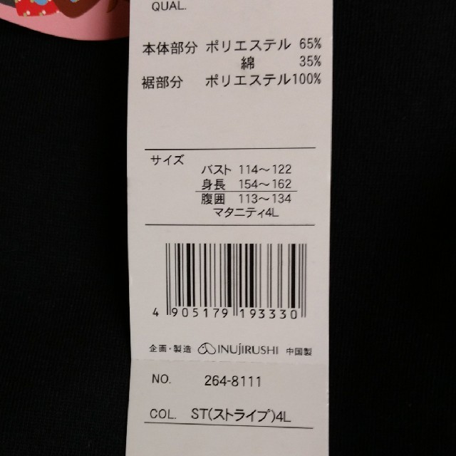 新品☆大きいサイズ　マタニティ　授乳口つき長袖Tシャツ キッズ/ベビー/マタニティのマタニティ(マタニティトップス)の商品写真