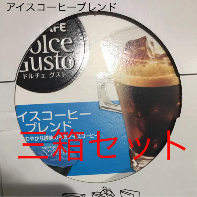 Nestle(ネスレ)のネスカフェ ドルチェグスト アイスコーヒーブレンド 食品/飲料/酒の飲料(コーヒー)の商品写真