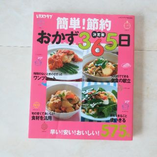 おかず365日(住まい/暮らし/子育て)