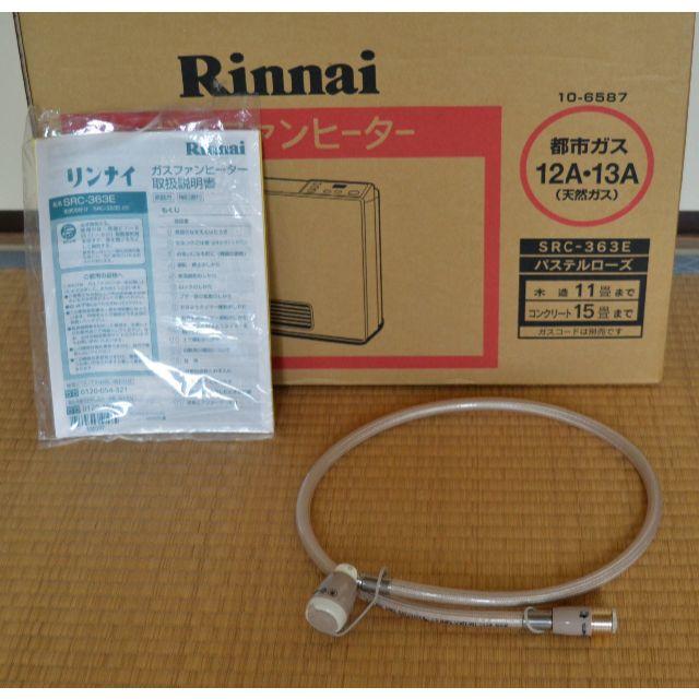 Rinnai(リンナイ)のリンナイ ガスファンヒーター (都市ガス用/木造11畳・コンクリ15畳まで)] スマホ/家電/カメラの冷暖房/空調(ファンヒーター)の商品写真