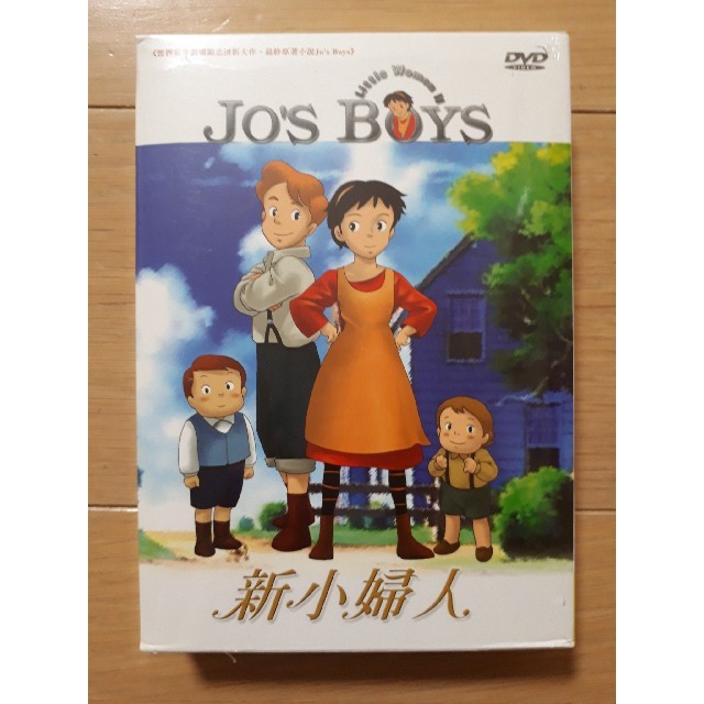 若草物語 ナンとジョー先生（世界名作劇場）全40話 DVD-BOX【新品未開封】