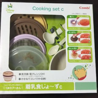 コンビ(combi)の(ゆぅ様専用)コンビ 離乳食じょーずc[くまのプーさん](離乳食調理器具)