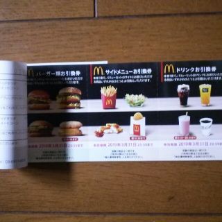 マクドナルド(マクドナルド)の【送料無料】マクドナルド株主優待券3冊(レストラン/食事券)