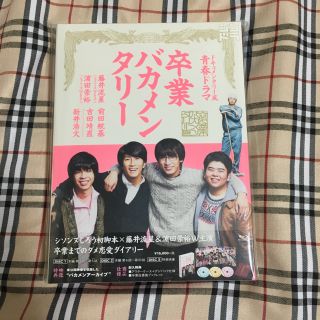 ジャニーズウエスト(ジャニーズWEST)の卒業バカメンタリー Blu-ray（最終値下げ）(TVドラマ)