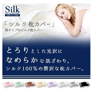 イケア(IKEA)の売り切れ希望様専用　枕カバー　シルク100％　(シーツ/カバー)