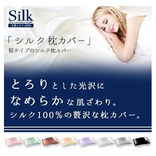 イケア(IKEA)の葉七様専用　枕カバー　4枚　シルク100％　(シーツ/カバー)