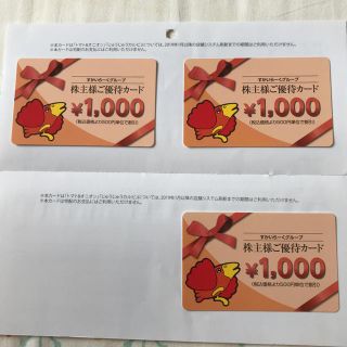 スカイラーク(すかいらーく)のすかいらーく 株主優待 カード 3000円(レストラン/食事券)