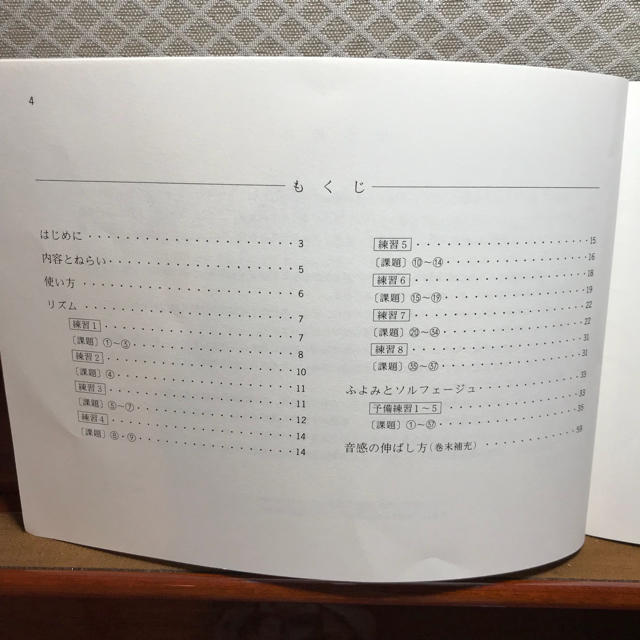 ４才のリズムとソルフェージュ ピアノ楽譜 楽器のスコア/楽譜(童謡/子どもの歌)の商品写真