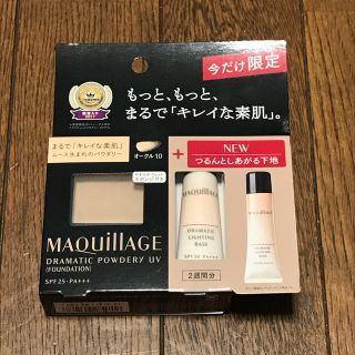 マキアージュ(MAQuillAGE)のマキアージュ ファンデーション ドラマティックパウダリー オークル10 下地付き(ファンデーション)