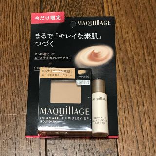 マキアージュ(MAQuillAGE)のマキアージュ ファンデーション ドラマティックパウダリー オークル10 下地付き(ファンデーション)