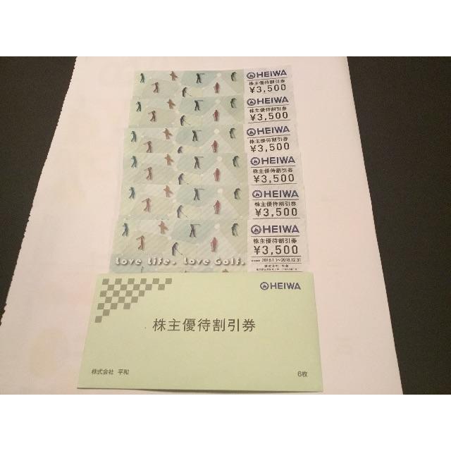 PGM 平和 株主優待券 4枚 PGM 平和 株主優待券 4枚