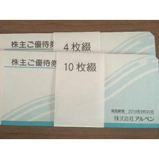 アルペン株主優待7000円分(ショッピング)