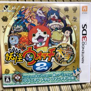 ニンテンドー3DS(ニンテンドー3DS)の3DS 妖怪ウォッチ2 本家(家庭用ゲームソフト)