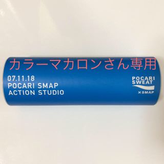 スマップ(SMAP)のPOCARI SWEAT×SMAP スポーツタオル＆ペットボトルカバー(その他)