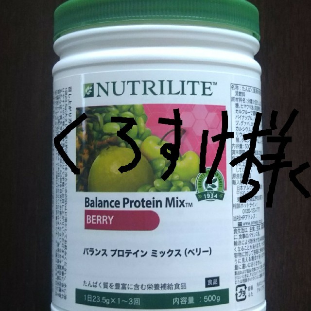 アムウェイ プロテイン 食品/飲料/酒の健康食品(プロテイン)の商品写真
