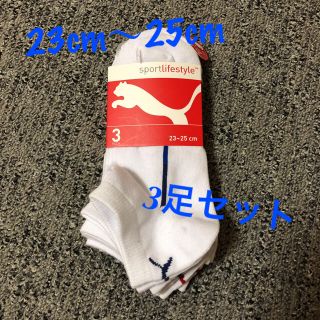 プーマ(PUMA)の23〜25cm プーマ靴下(ソックス)