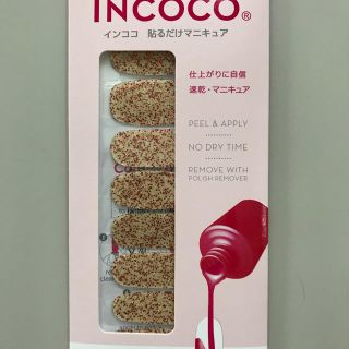 インココ(Incoco)のインココ(ネイル用品)