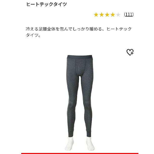 UNIQLO(ユニクロ)の【篠の渚様専用】UNIQLO ヒートテックタイツ2点セット メンズのレッグウェア(レギンス/スパッツ)の商品写真