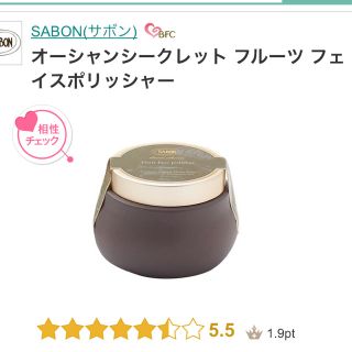 サボン(SABON)のSABON フルーツフェイスポリッシャー(洗顔料)