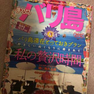 バリ島 2012(地図/旅行ガイド)