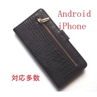 ファスナー付クロコダイルデザインケース◆スマートフォン各機種専用(Androidケース)