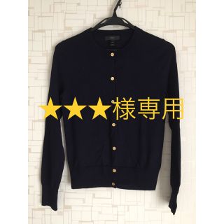 ジェイクルー(J.Crew)の【★★★様 専用】J.CREW カーディガン(カーディガン)