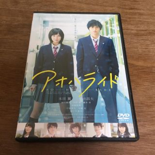 シュウエイシャ(集英社)のアオハライド  DVD(日本映画)