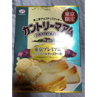 カメダセイカ(亀田製菓)の東京限定お菓子セット♡未開封品です♡送料込♡(菓子/デザート)