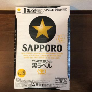 サッポロ黒ラベル●350ml×24本●1ケース(ビール)