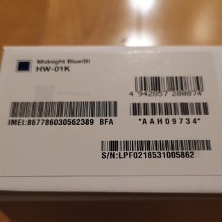 エヌティティドコモ(NTTdocomo)のかず様専用新品 Huawei　P20Pro HW-01K ブルー　シムロック解除(スマートフォン本体)