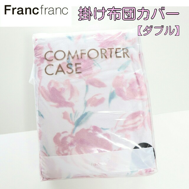 Francfranc(フランフラン)の❤新品 フランフラン【Francfranc】ローリア コンフォーターケース❤ インテリア/住まい/日用品の寝具(シーツ/カバー)の商品写真