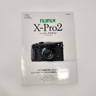 フジフイルム(富士フイルム)のXpro2 パーフェクトガイド FUJIFILM(ミラーレス一眼)