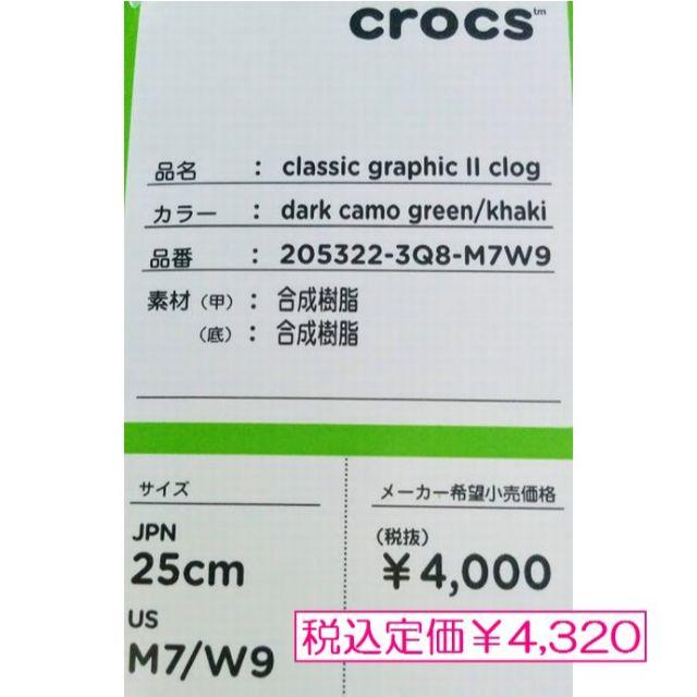 crocs(クロックス)のクロックス＊カモ柄＊25cm＊crocs＊サンダル メンズの靴/シューズ(サンダル)の商品写真