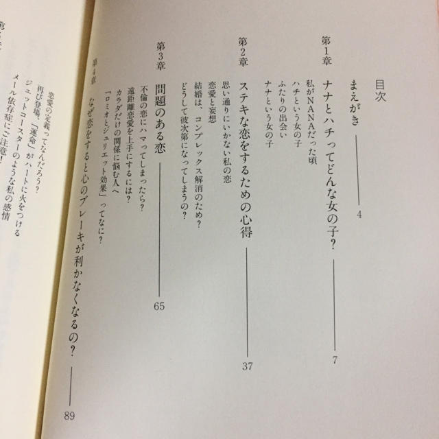 集英社(シュウエイシャ)のNANA恋愛勝利学  古本 エンタメ/ホビーの本(ノンフィクション/教養)の商品写真