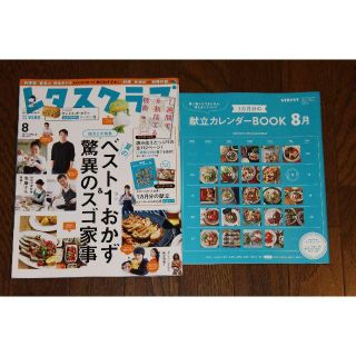 レタスクラブ2017年8月号　献立カレンダーBOOK付き(その他)