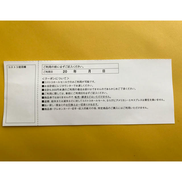 コストコ(コストコ)のコストコクーポン¥5000 チケットの優待券/割引券(ショッピング)の商品写真