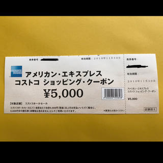 コストコ(コストコ)のコストコクーポン¥5000(ショッピング)
