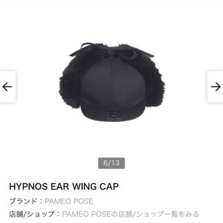 パメオポーズ(PAMEO POSE)のPAMEOPOSE HYPNOS EAR WING CAP(キャップ)