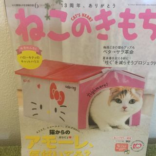 ハローキティ(ハローキティ)のねこのきもち ハローキティのキャットハウス(猫)