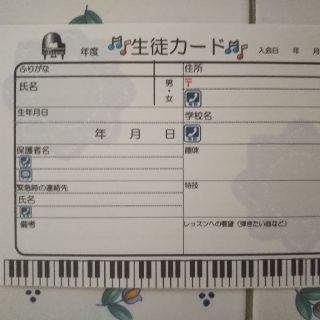 ピアノ教室 生徒カード A5サイズ両面印刷 10枚セット♪音楽教室 リトミック(クラシック)