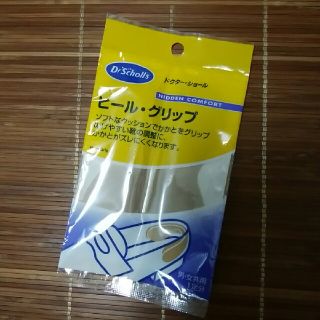 ドクターショール(Dr.scholl)の[未使用]ドクター・ショール　ヒール・グリップ(その他)