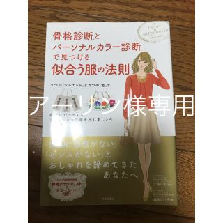 骨格診断(ファッション)