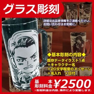 ベビーメタル(BABYMETAL)の■グラス彫刻(基本彫刻料金/￥2,500)_【購入前コメント必須】 　(食器)